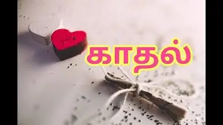Tamil Love Quotes