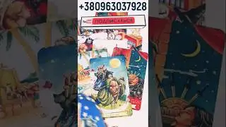 😘🔥🙀 ВОТ ТАК ПОВОРОТ...💥! ДОЛГОЖДАННЫЕ СОБЫТИЯ ТВОЕГО БУДУЩЕГО! 