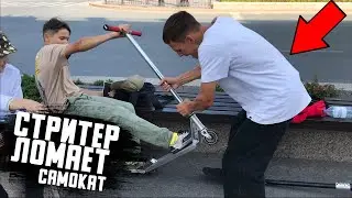 Стритер взбесился и начал ломать самокат | Самые смешные стрит будни | Скольжения в центре Омска