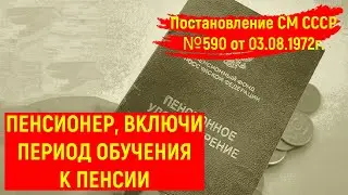 Пенсионерам не рассказали о праве увеличить пенсию / СОЦНОВОСТИ