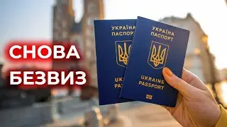 В ПОЛЬШУ ПО БЕЗВИЗУ УЖЕ МОЖНО