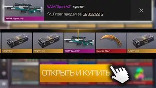 Трейд в кейс симуляторе Standoff 2 | Обучение трейду | Кейс симулятор