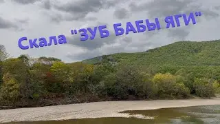 Скала Зуб Бабы Яги