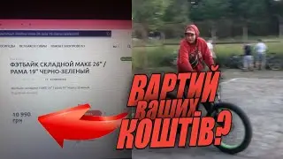 чи варто купувати ФЄТБАЙК make 26" у 2022?