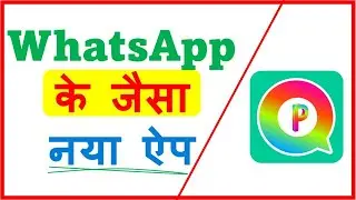 🔥WhatsApp के जैसा नया PiksaGo ऐप ! 👌