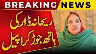 Breaking Alert | Rehana Dar Ki Hath Jor Kar Appeal | Public News