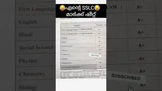 എന്റെ SSLC മാർക്ക്‌ ഷീറ്റ്😳🙆‍♂️#shorts #sslc #marksheet