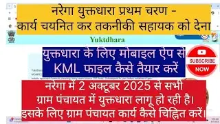 Yuktdhara Planning in Nrega step-1 | How to Create KML File in mobile  | Nrega Yukdhara 