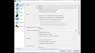 Как изменить язык и тему (цветовую схему) в OBS Studio? Ответ в этом видеоролике!