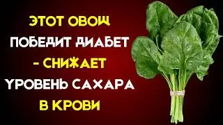Топ 9 лучших овощей для диабетиков! (Снижение сахара в крови)