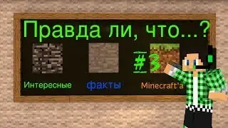 Правда ли, что крипер в паутине взрывается дольше, чем обычный? (интересные факты майнкафта) #3