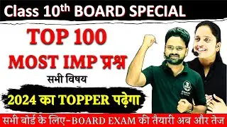 TOP 100 Question Board Exam Special Most Important Question || Class 10 All Subjects Hindi medium