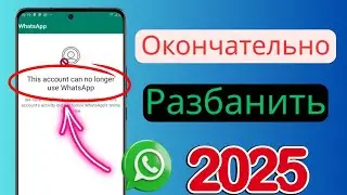 эта учетная запись больше не может использовать whatsapp