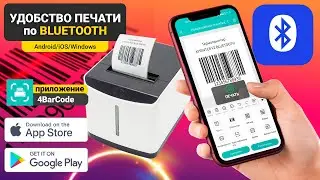 Xprinter V2 (4BARCODE 3B-T371U) - подключение к смартфону (Android/iOS)