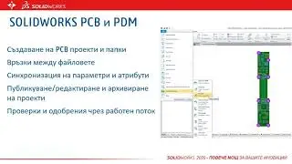 Новости в SOLIDWORKS PCB 2020
