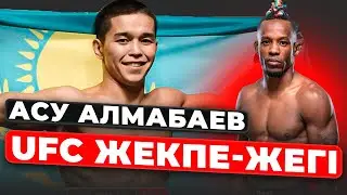 Асу Алмабаев  UFC Жекпе-Жегі ! Асу АЛМАБАЕВ Оде ОСБОРН UFC ТІКЕЛЕЙ ЭФИР