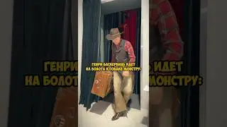 #shorts Когда ни о чем не подозреваешь