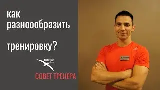 3 необычных упражнения на все тело. Дмитрий Иванов.