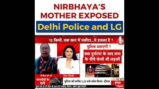 निर्भया की मां चीख चीख कर बोली