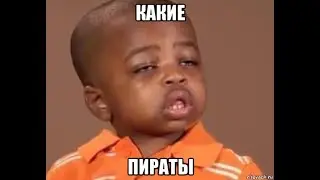 Ох уж эти пираты Старфилда