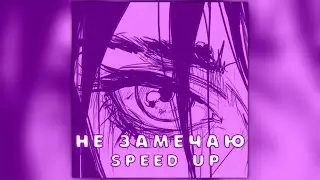 LXNER - Не замечаю (speed up / nigthcore + reverb)