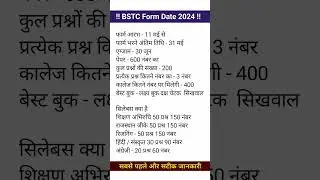 !! BSTC Form Date 2024 !! BSTC Exam date 2024 !! Bstc 2024 ki taiyari kaise 