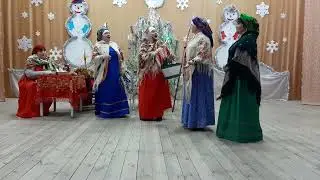 Краснозвездинский СДК Пришла Коляда, отворяй ворота