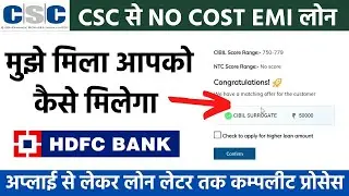 CSC VLE  loan from HDFC Bank | CSC से लोन अप्लाई कैसे करे 2022 | live proof Rs.50000 loan approval