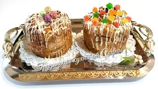 Кулич пасхальный / Easter cake