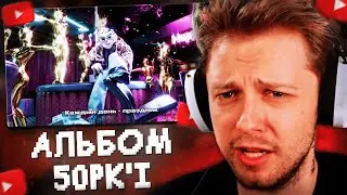 STINT RATES PYATERKKA'S NEW ALBUM // 5opka - Harmful Advice