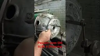 Ремонт 6L80