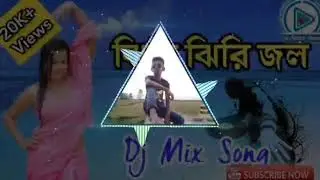 ঝিরি ঝিরি জল ।। Purulia Remix Song || Dj Mahim Raj 2022...