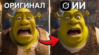 Я Исправил Трейлер Шрека 5 с ИИ.. и вот что вышло