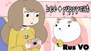 Bee and PuppyCat Часть 1 (Rus Vo)