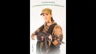 Поздравление баскетболистов с 23 февраля