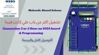 كيفية توصيل اكثر من باب علي كارت فيجا الإيطالي 🤔 والبرمجة 🤔 Connection 2 or 3 Door on VEGA board💪👁️💪