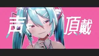【MV】Lavie - Sour式 Hatsune Miku