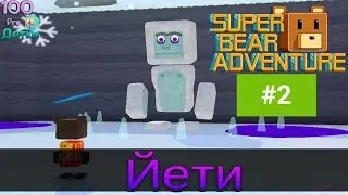 Super bear adventure! Глава 2!Новый Босс!#superbearadventure #superbearadventureupdate #супермишка