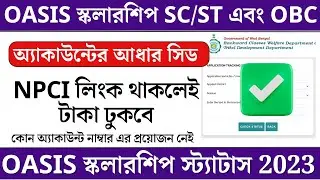 Oasis Scholarship 2022-23 || Oasis Scholarship Payment Update || oasis Scholarship Status Check 2023