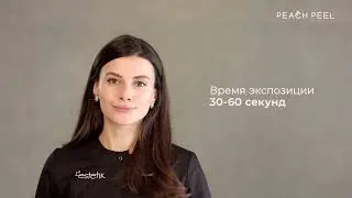 Процедура Peach Peel