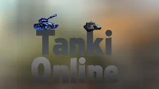 Tanki Online#8 С каждым разом Лучше и лучше!!!