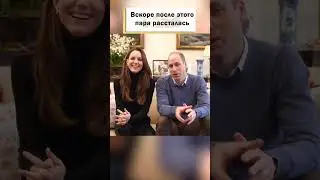 Стало известно о расставании принцессы Кэтрин и принца Уильяма! #shorts