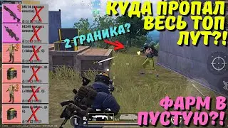 КУДА ПРОПАЛ ВЕСЬ ТОП ЛУТ?! В НОВОМ METRO ROYALE / PUBG MOBILE / МЕТРО РОЯЛЬ