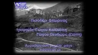Ισουσιά μι λιά ντάντω   Πισοδέρι