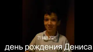 21 мая 2021