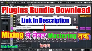 Mixing Mastering के लिए Plugins चाहिए Download करो | Full Plugins Bundle For Cubase/Nuendo |