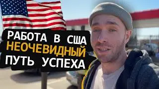 Work in the USA for an immigrant! Where to work? What jobs? How to turn this into a business!