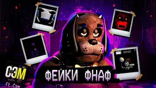 Legendary FNAF FAKES We Believed (ft. Sam)