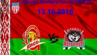 Чемпионат Беларуси. ХК 