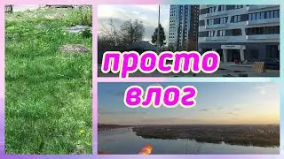 я тут/на работе мужа/ гуляем